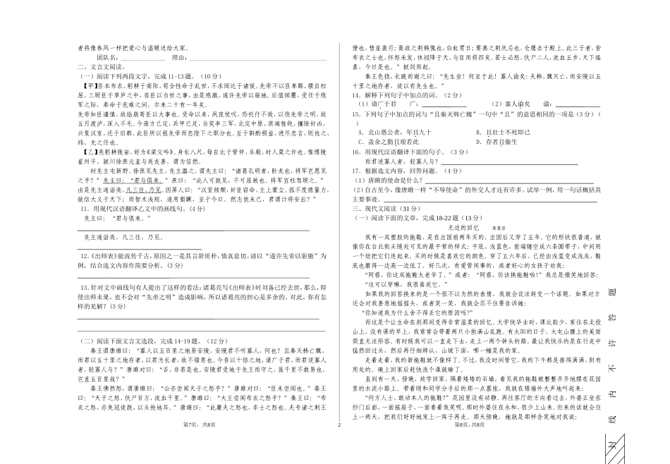 九年级上第二次月考_第2页