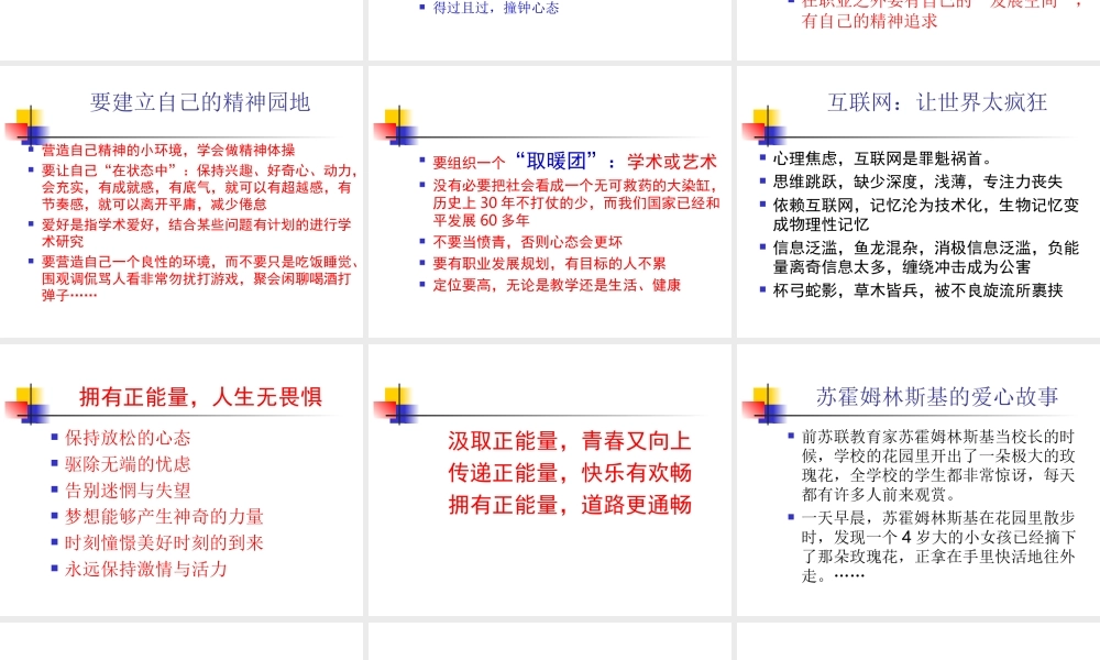 做温暖人心的教育