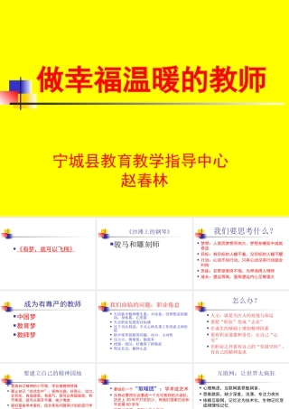 做温暖人心的教育