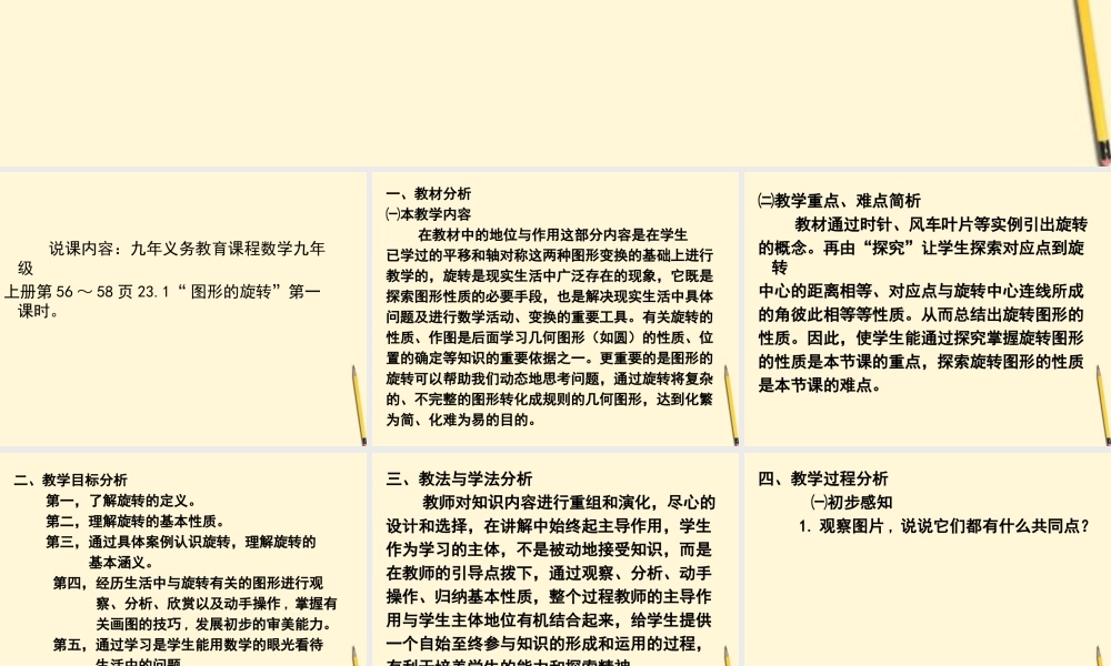 九年级数学上册 231图形的旋转1课件 人教新课标版 课件