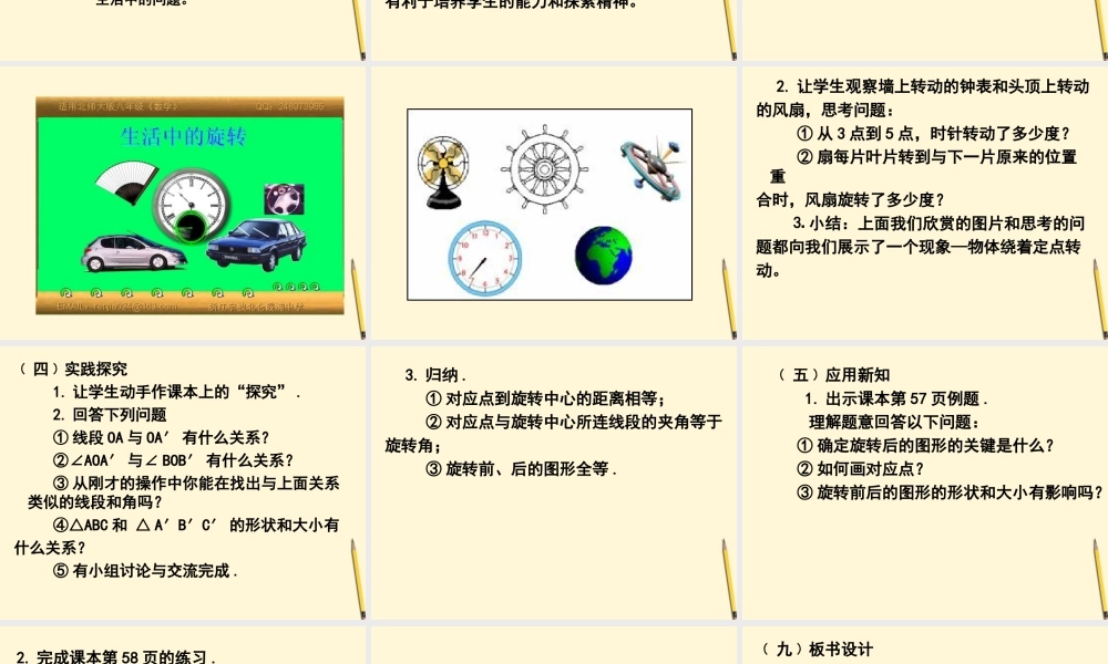 九年级数学上册 231图形的旋转1课件 人教新课标版 课件