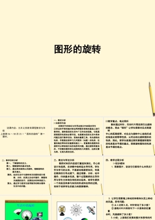 九年级数学上册 231图形的旋转1课件 人教新课标版 课件