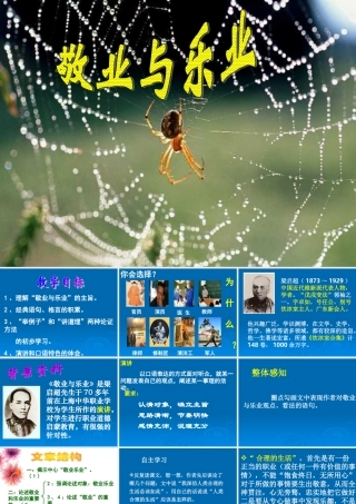 初三语文敬业与乐业课件 人教版 课件