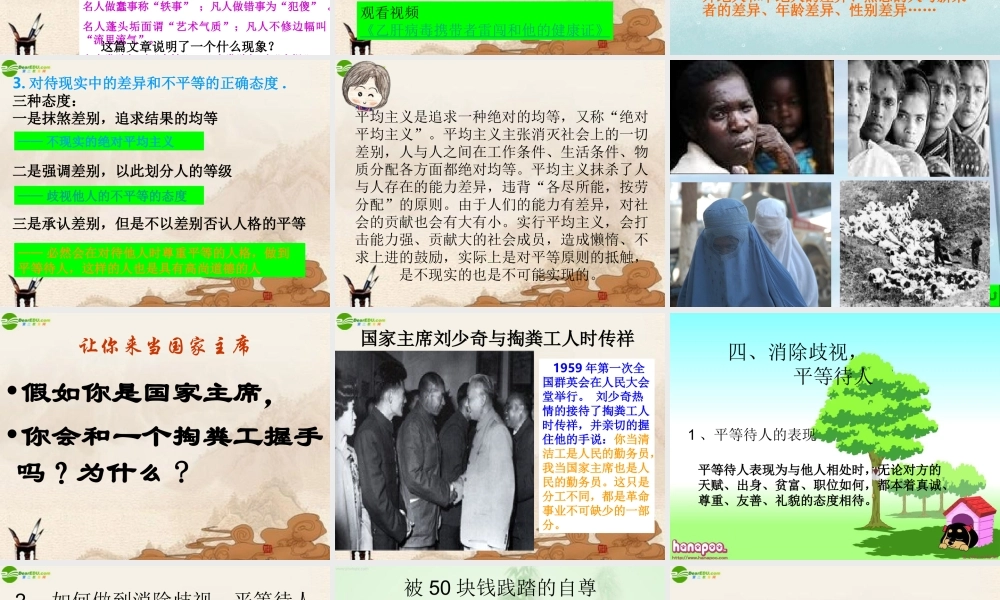 八年级政治上册 (平等待人)第二课时课件 粤教版 课件
