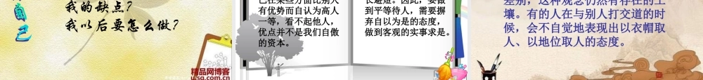 八年级政治上册 (平等待人)第二课时课件 粤教版 课件