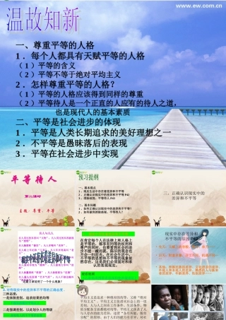 八年级政治上册 (平等待人)第二课时课件 粤教版 课件