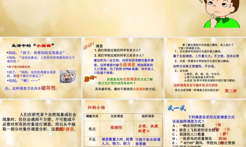 八年级数学下册 6.1 数据的收集与整理(第2课时)课件 (新版)浙教版 课件