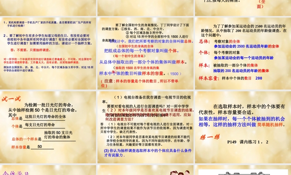 八年级数学下册 6.1 数据的收集与整理(第2课时)课件 (新版)浙教版 课件