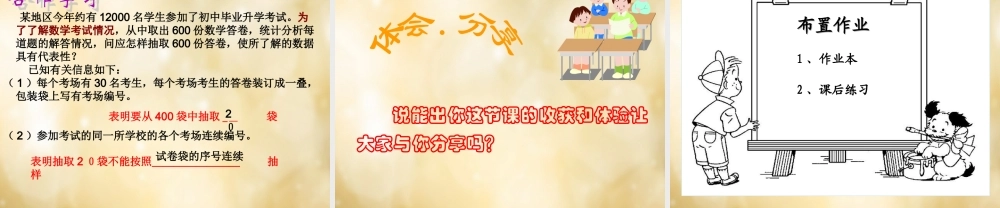 八年级数学下册 6.1 数据的收集与整理(第2课时)课件 (新版)浙教版 课件