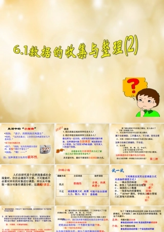 八年级数学下册 6.1 数据的收集与整理(第2课时)课件 (新版)浙教版 课件