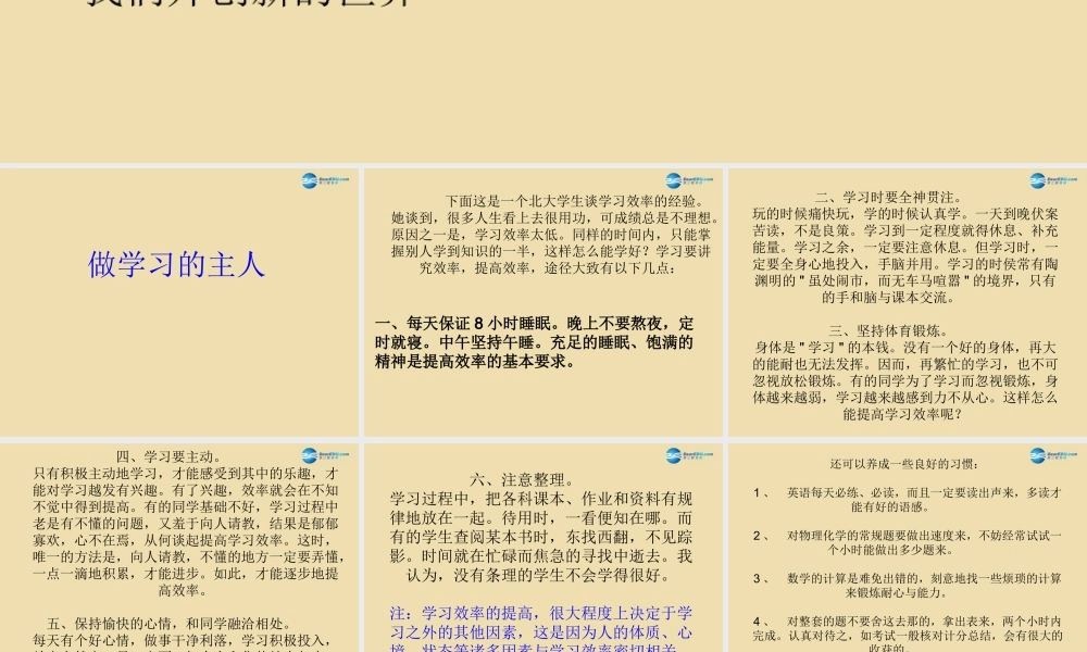 中学主题班会 珍惜时间(做学习的主人)课件