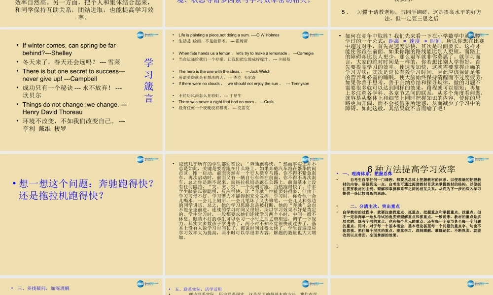 中学主题班会 珍惜时间(做学习的主人)课件