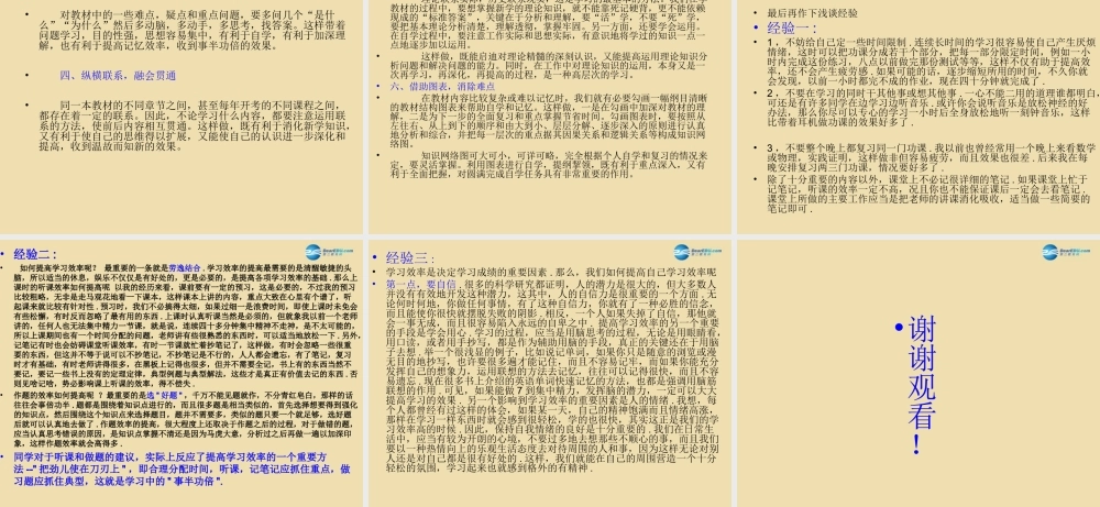 中学主题班会 珍惜时间(做学习的主人)课件