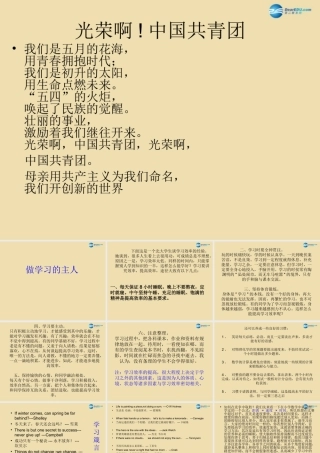 中学主题班会 珍惜时间(做学习的主人)课件