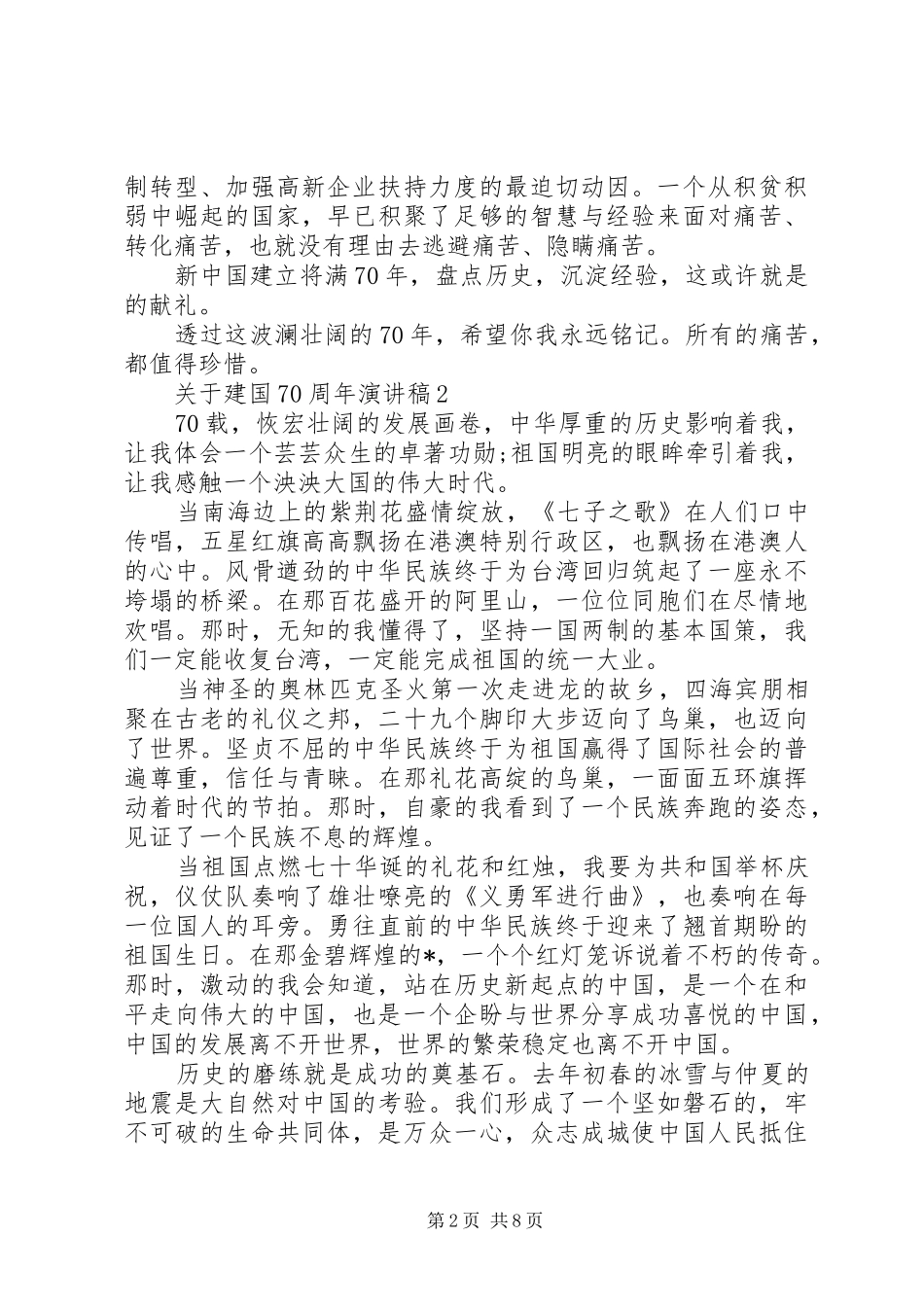 关于建国70周年演讲稿5篇_第2页