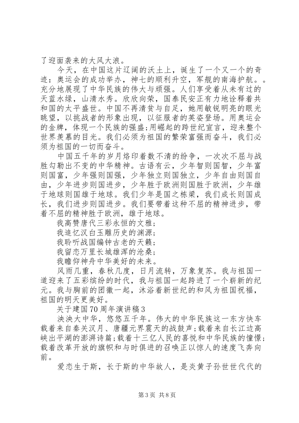 关于建国70周年演讲稿5篇_第3页