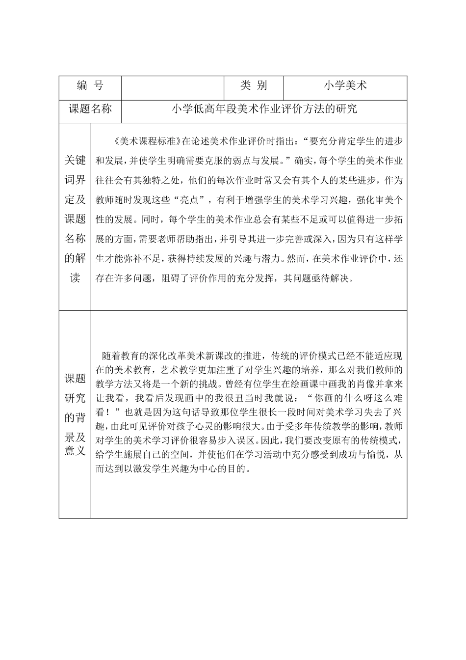 崔腾戌2014个人课题申报表_第3页