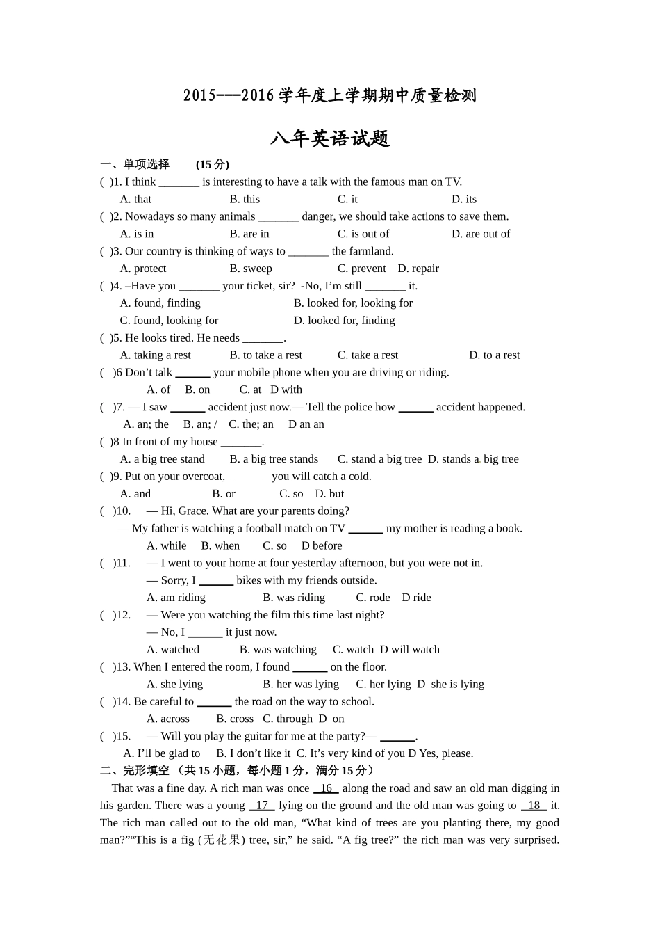 大石桥一中2015--2016年上学期八年级英语期中试卷及答案_第1页