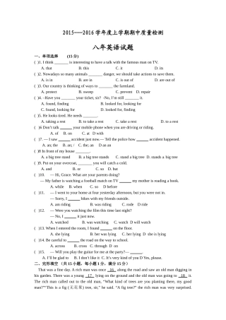 大石桥一中2015--2016年上学期八年级英语期中试卷及答案