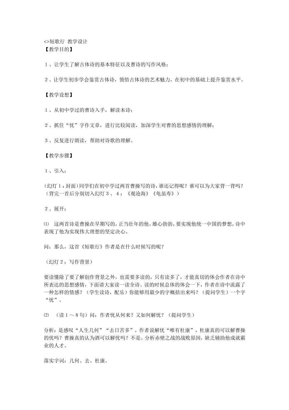 短歌行教学设计_第1页
