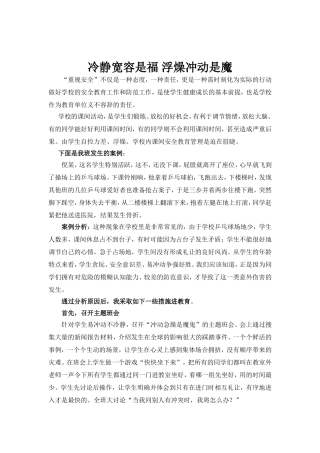 冷静宽容是福冲动是魔鬼MicrosoftWord文档