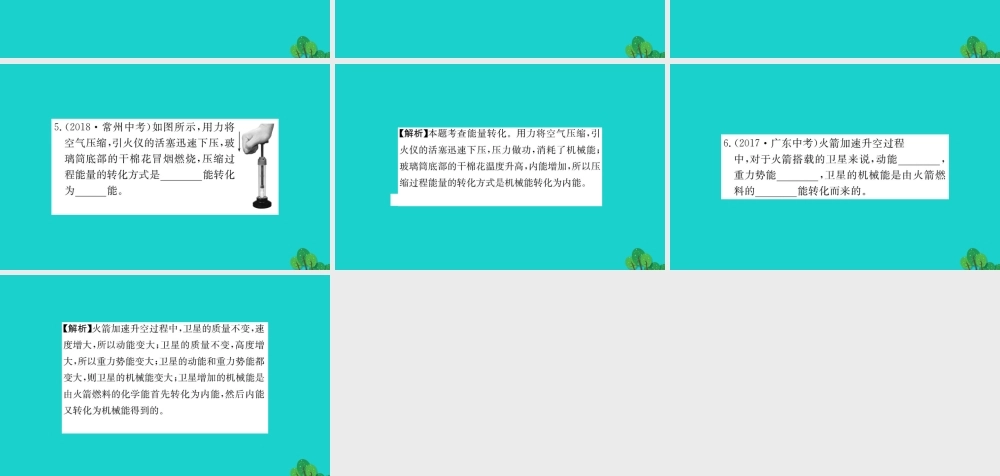 九年级物理全册 能量的转化与守恒习题课件 (新版)沪科版 课件