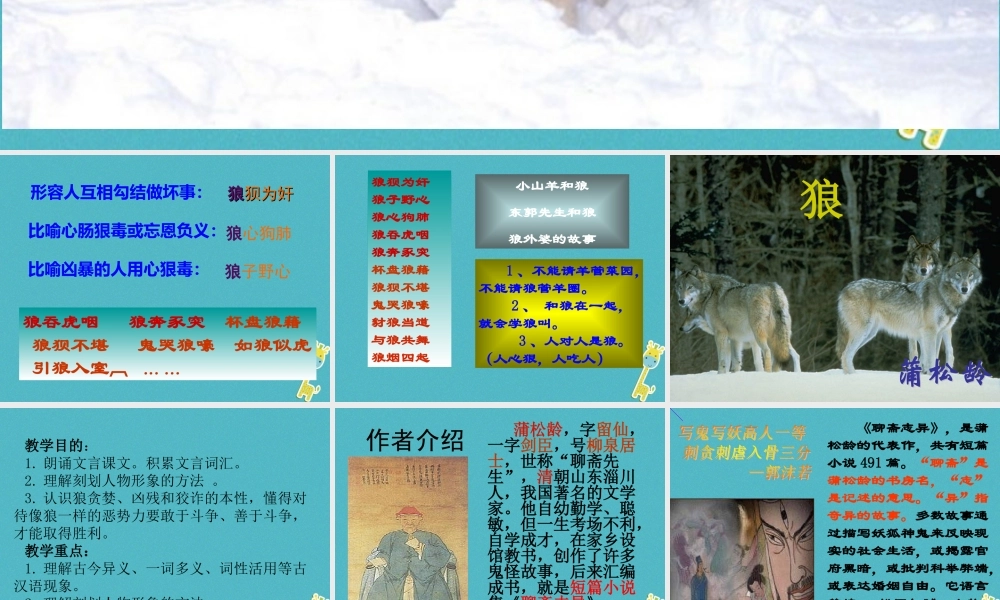 七年级语文上册 第五单元 18 狼课件 新人教版 课件