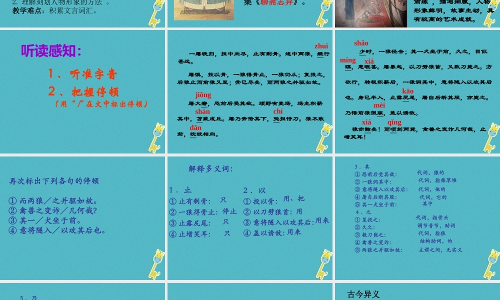 七年级语文上册 第五单元 18 狼课件 新人教版 课件