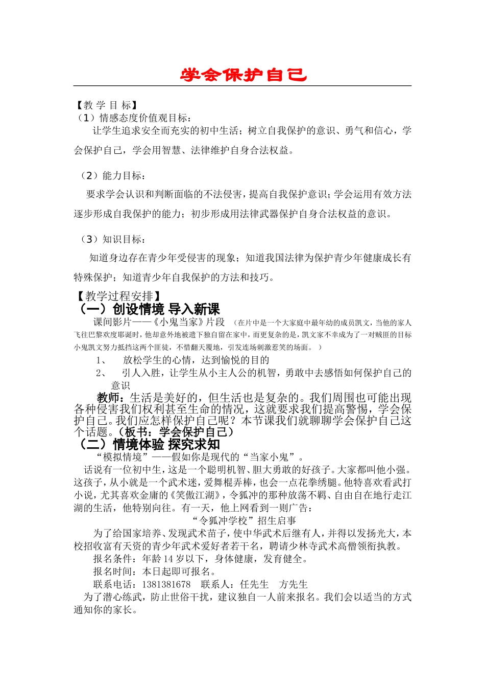 学会保护自己_第1页