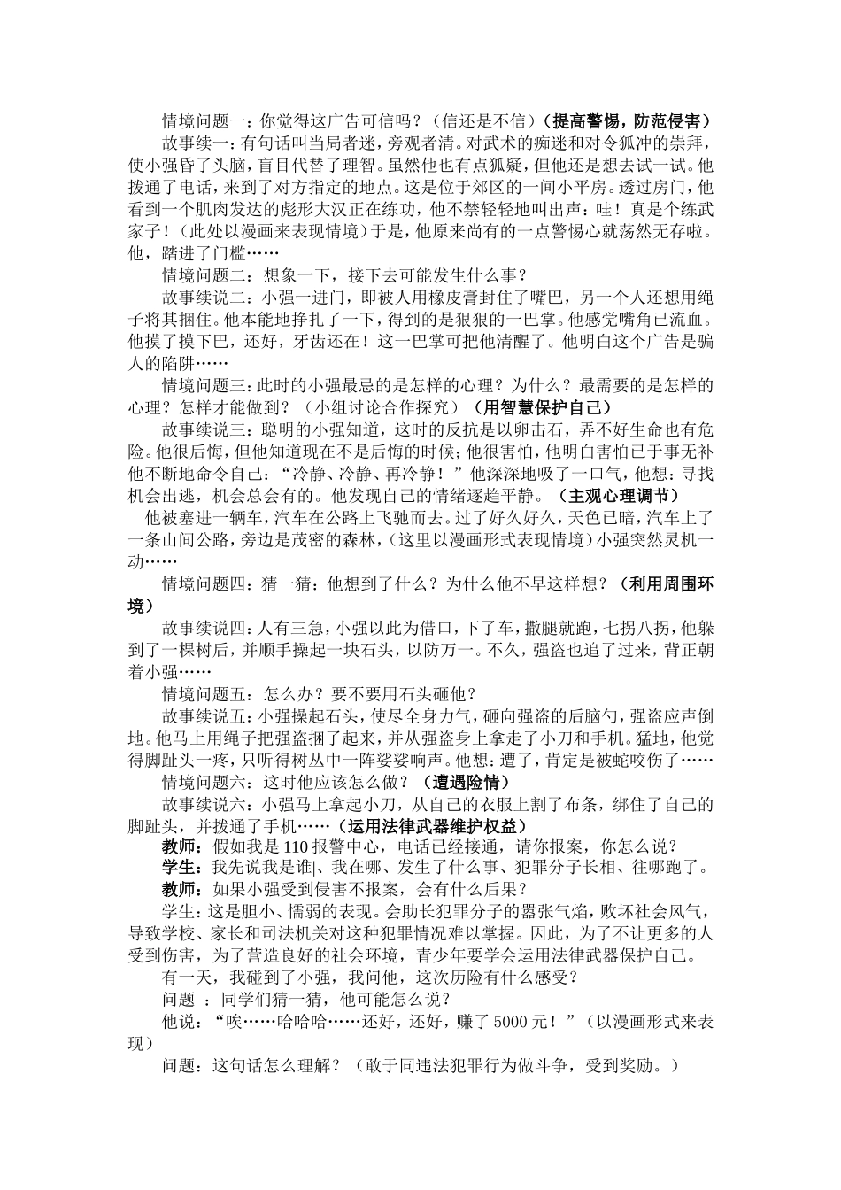 学会保护自己_第2页