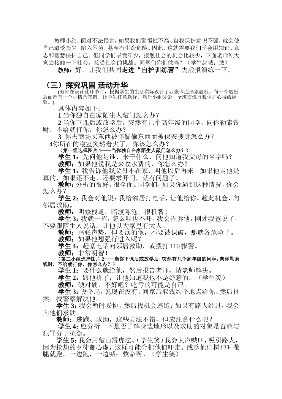 学会保护自己_第3页