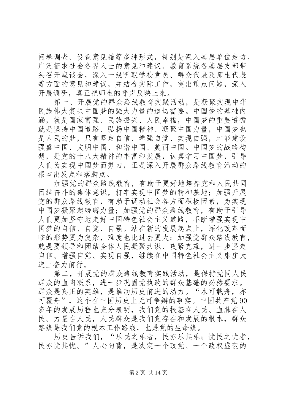 党的群众路线发言稿_第2页