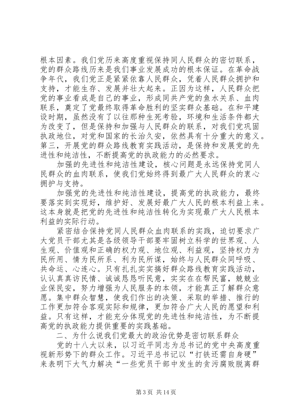 党的群众路线发言稿_第3页