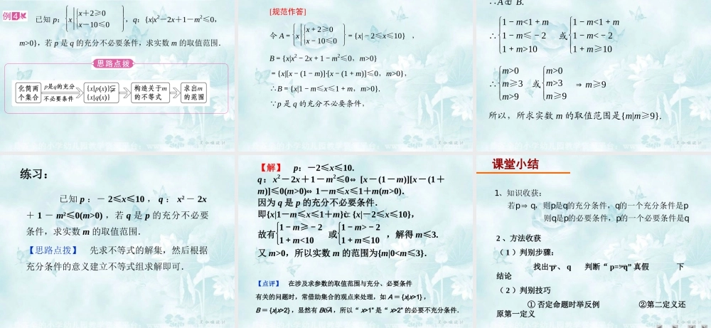 充分条件与必要条件优质课讲课用