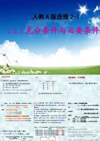 充分条件与必要条件优质课讲课用