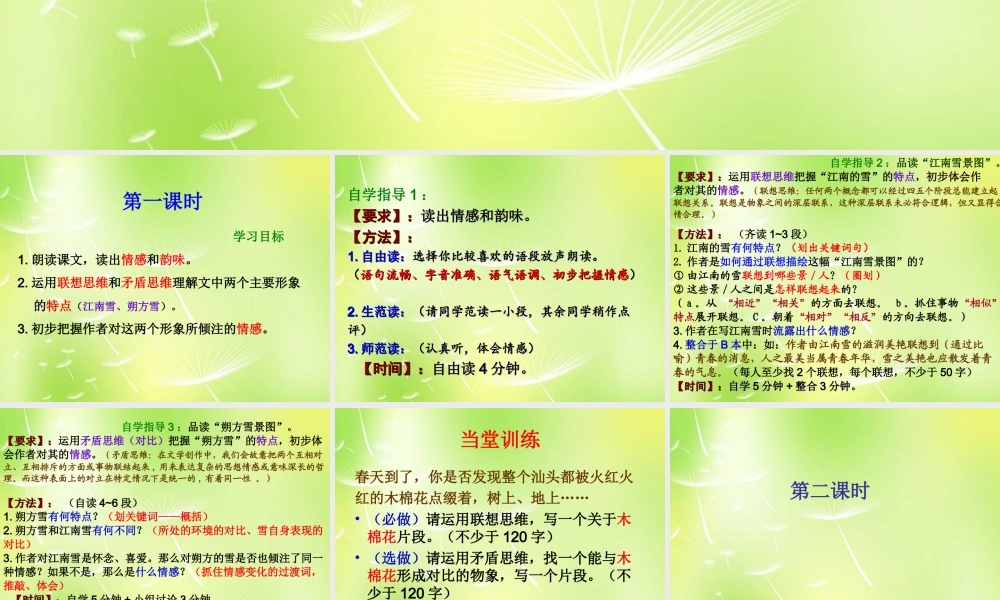 八年级语文下册(第6课 雪)课件1 新人教版 课件