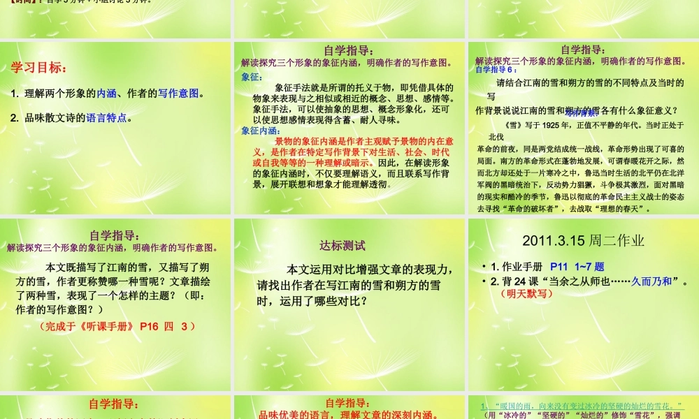 八年级语文下册(第6课 雪)课件1 新人教版 课件