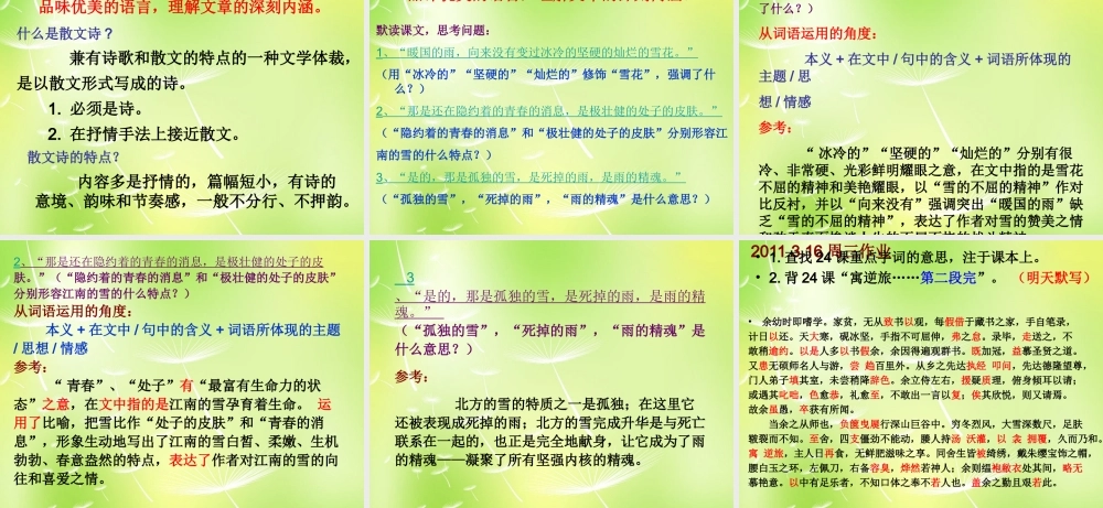 八年级语文下册(第6课 雪)课件1 新人教版 课件