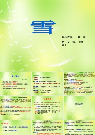 八年级语文下册(第6课 雪)课件1 新人教版 课件