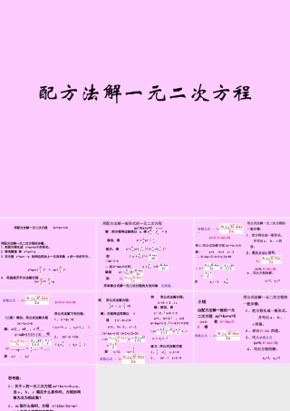 八年级数学下：17.2一元二次方程的解法课件(2)(北京课改版) 课件