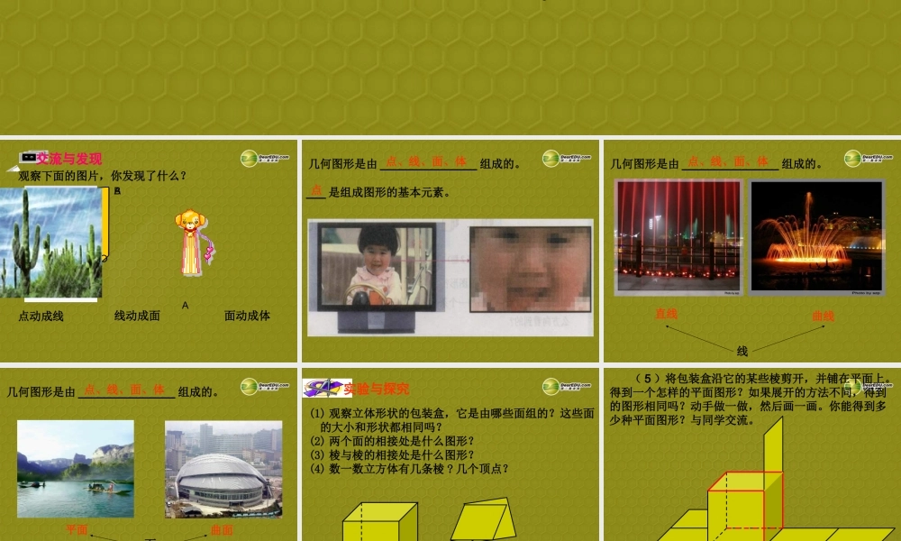 中学七年级数学上册 1.2(点、线、面、体)课件 青岛版 课件