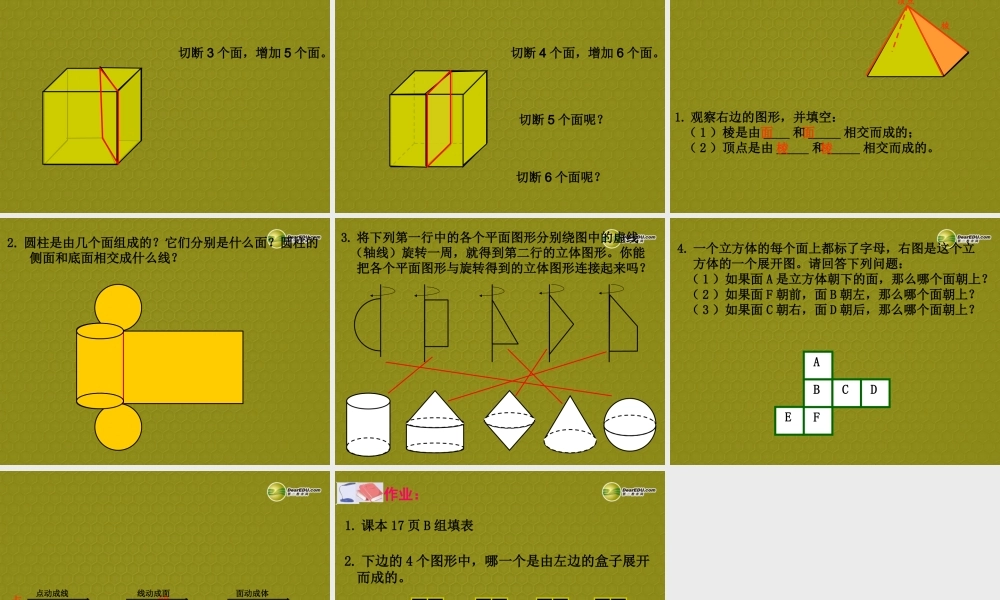 中学七年级数学上册 1.2(点、线、面、体)课件 青岛版 课件