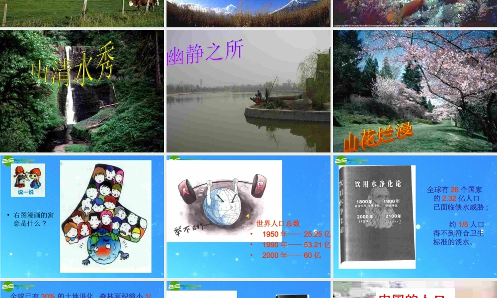 九年级思想品德 第三单元第三课(以人为本 科学发展)第二课时课件 粤教版  课件