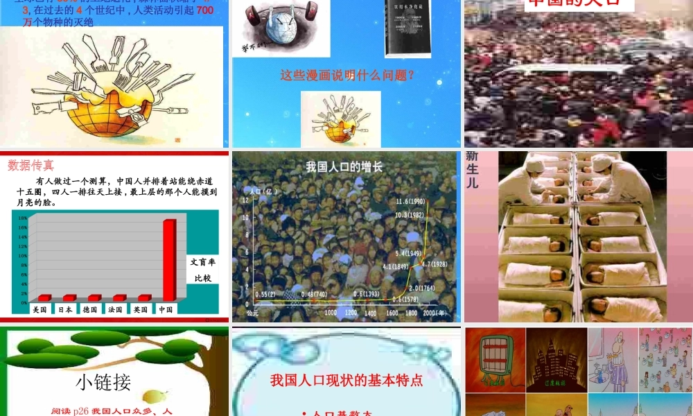 九年级思想品德 第三单元第三课(以人为本 科学发展)第二课时课件 粤教版  课件