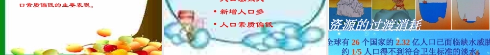 九年级思想品德 第三单元第三课(以人为本 科学发展)第二课时课件 粤教版  课件
