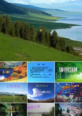 九年级思想品德 第三单元第三课(以人为本 科学发展)第二课时课件 粤教版  课件