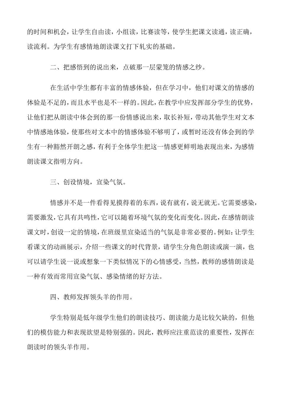 浅谈培养低年级学生的感情朗读_第2页