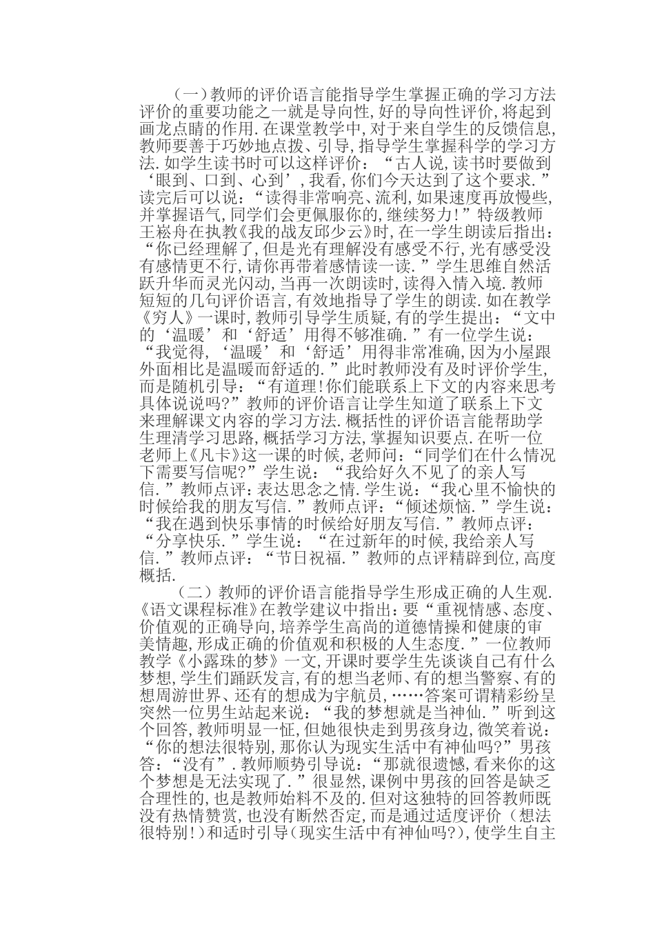 课堂评价用语的有效性_第3页