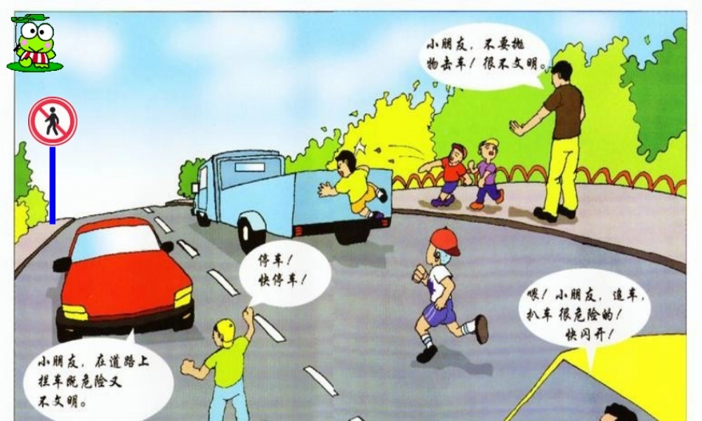 人人都应该懂得的道路语言