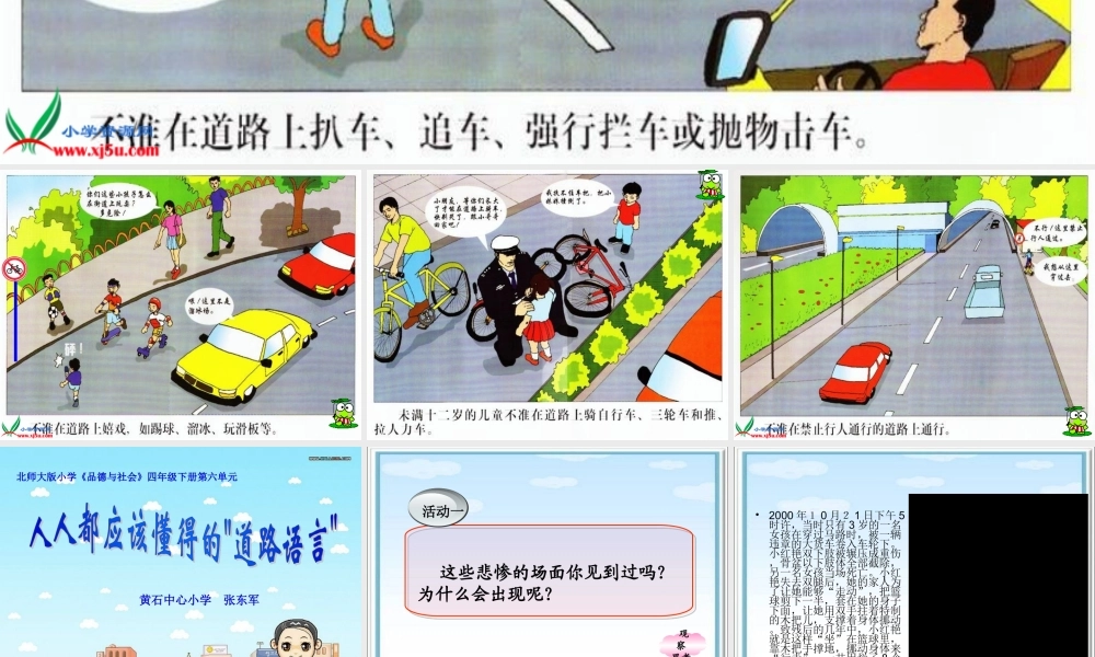 人人都应该懂得的道路语言
